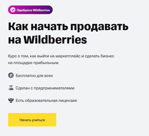 Как начать продавать на Wildberries