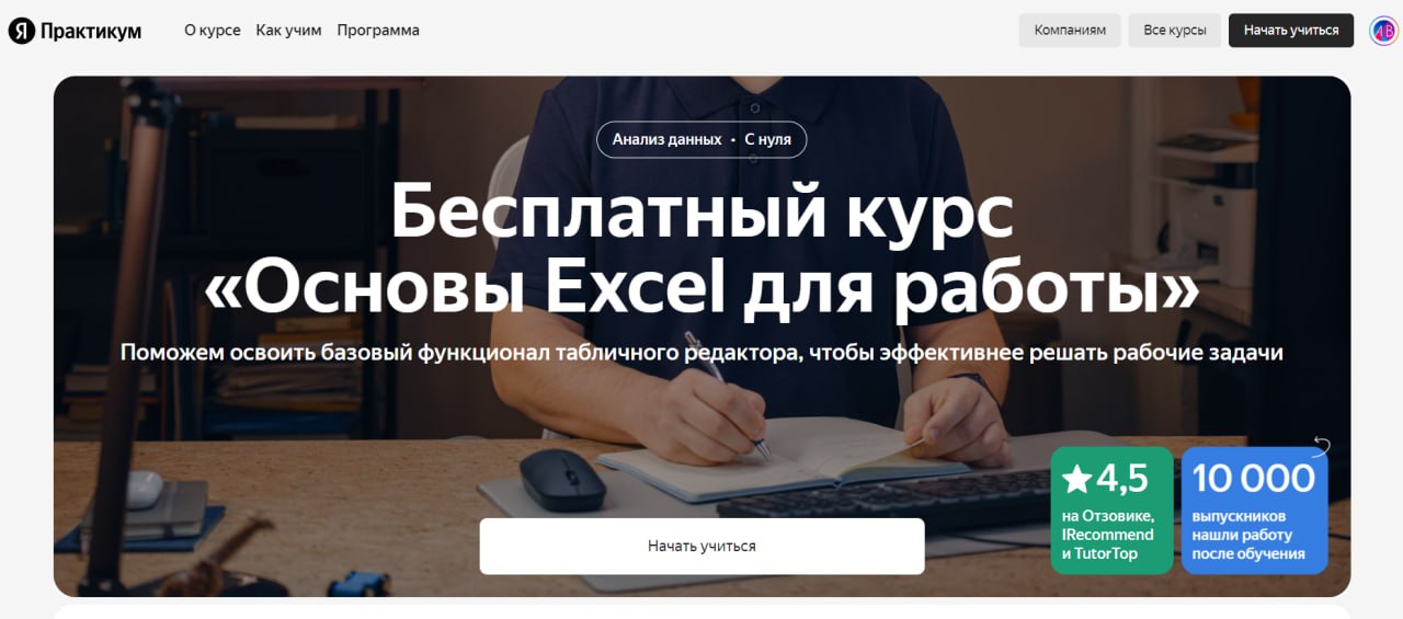 Учебный курс по Excel